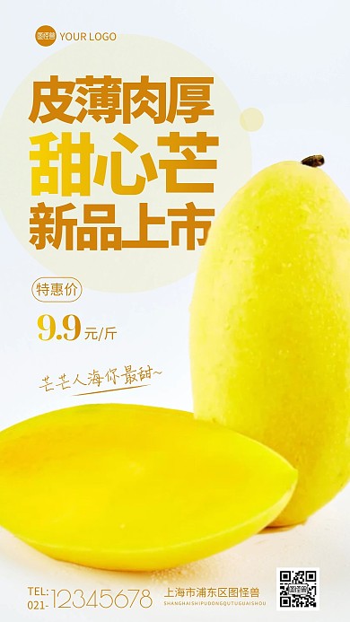 皮薄肉厚芒果简约摄影图海报