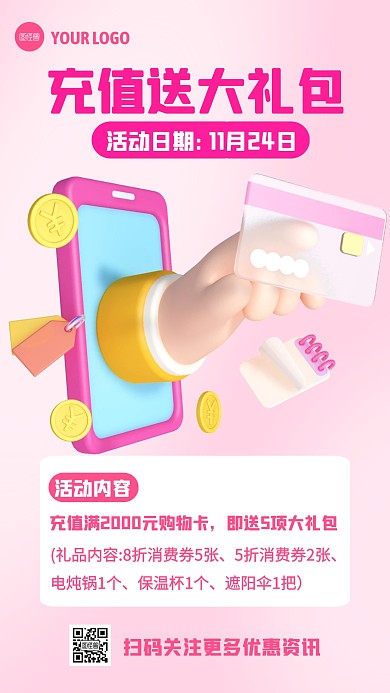 粉色充值福利5项大礼包3D海报