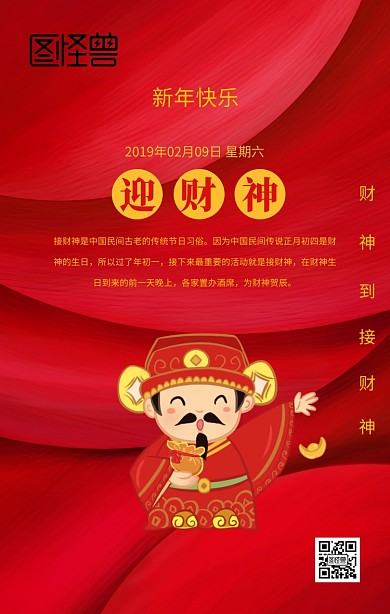 正月初五日签设计