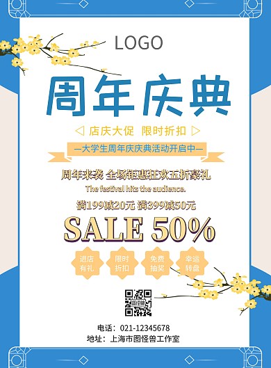 大学生周年庆宣传海报