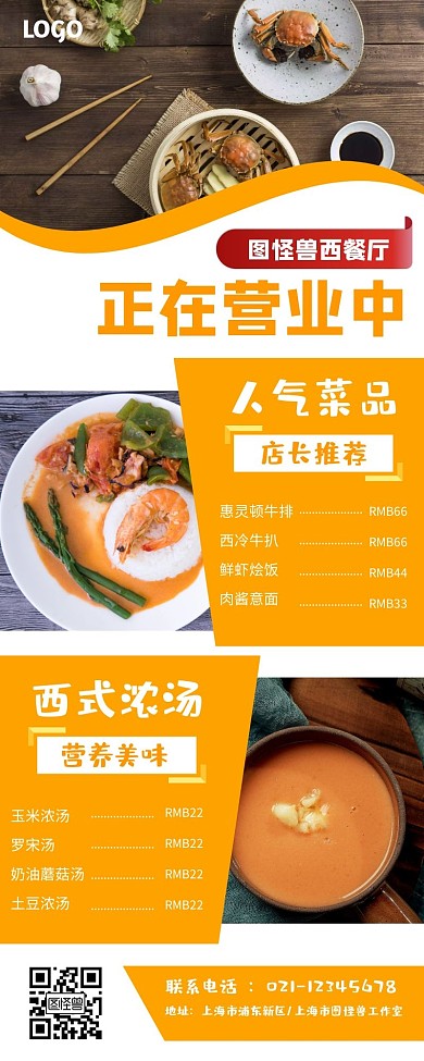 图怪兽西餐厅美食菜单简约营销长图