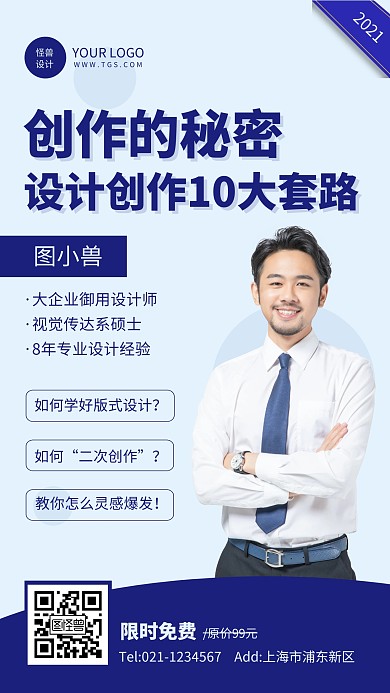创意扁平风设计创作培训课程营销手机海报