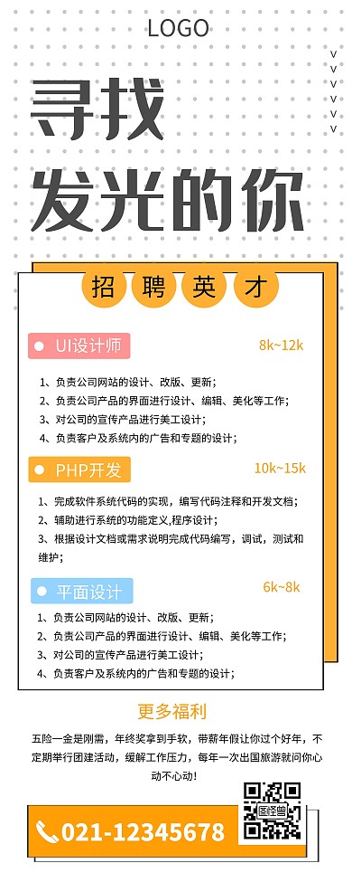 创意风企业招聘易拉宝