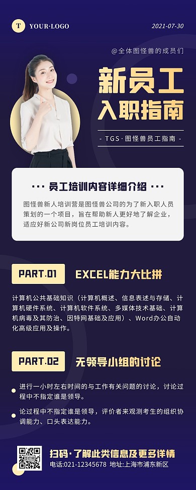 简约风蓝色金色入职指南营销长图