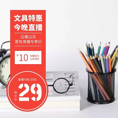 简约儿童节文具活动特惠主图直通车