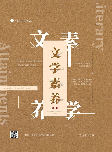文学素养简约版式高雅简朴竖版海报