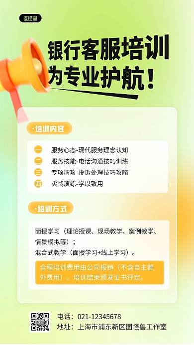 弥散风简约银行客服培训弥散风海报