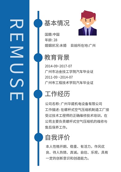 汽修求职简历蓝色简约风求职简历