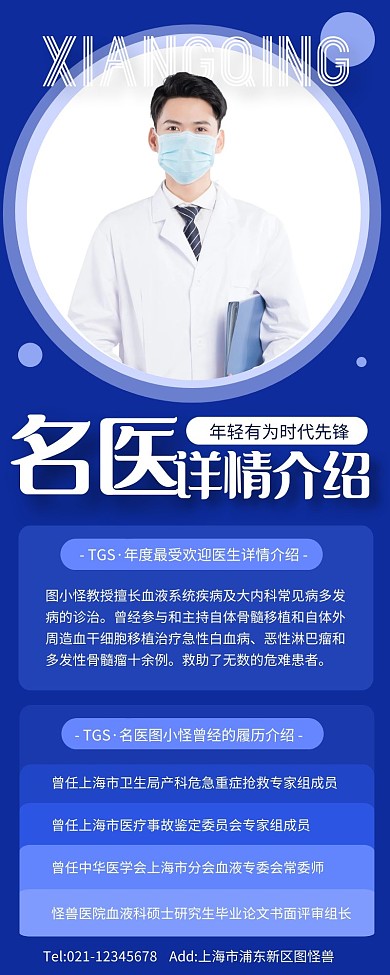 名医详细介绍蓝色简约大气营销长图