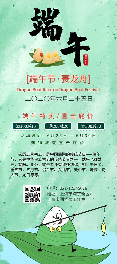 2020年端午节赛龙舟绿色展架