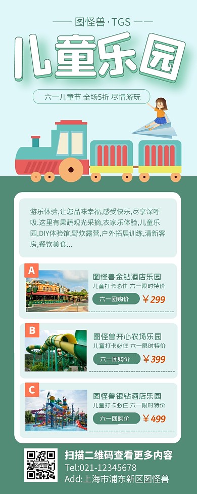 绿色清新六一儿童节儿童乐园团购营销长图