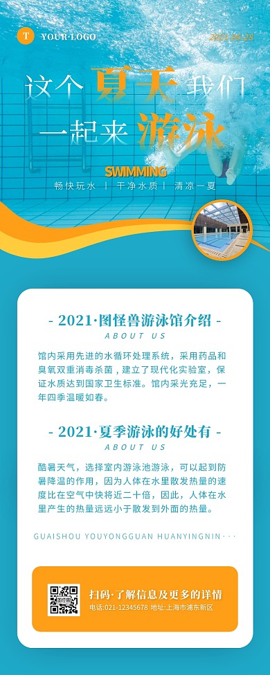 游泳馆宣传简约蓝色大气营销长图