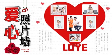 照片墙心形红色创意爱心宣传展板