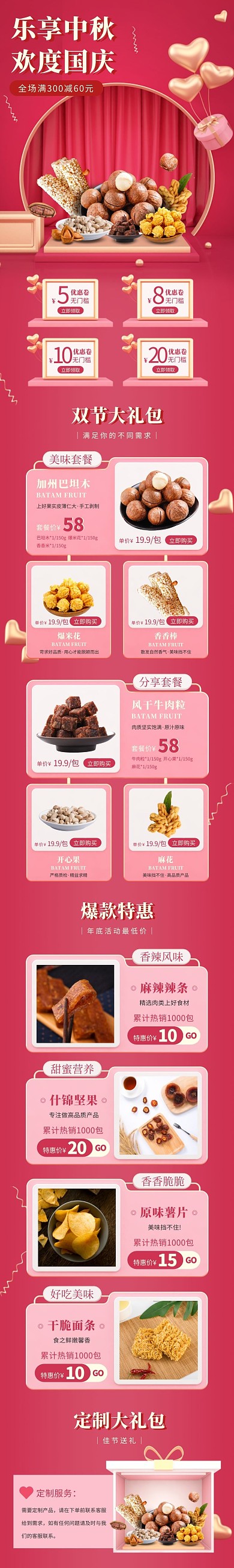 中秋国庆零食大气简约红色食品促销详情页