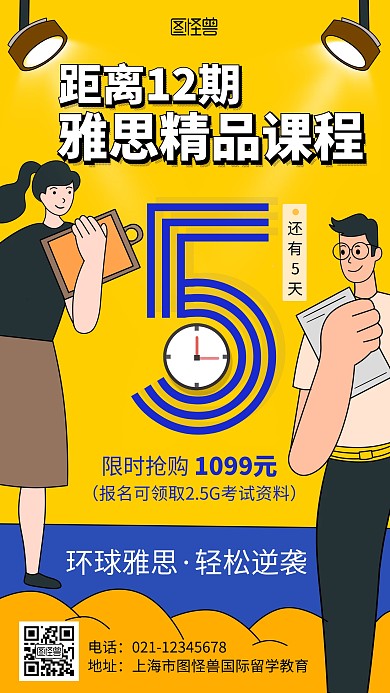 黄色卡通雅思培训教育招生手机海报