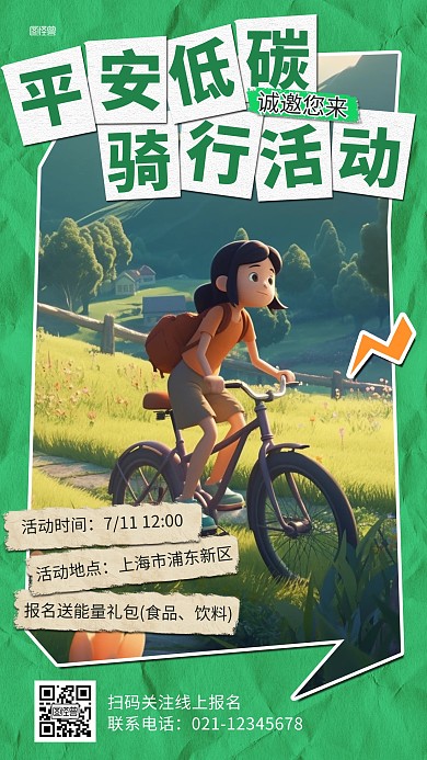 节能宣传周低碳骑行活动邀请拼贴海报
