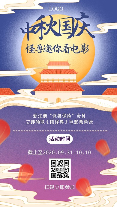 中秋国庆电影观影活动卡通风格宣传手机海报