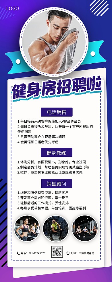 渐变风健身房人员招聘易拉宝