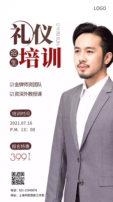 摄影图礼仪培训棕色简约风手机海报