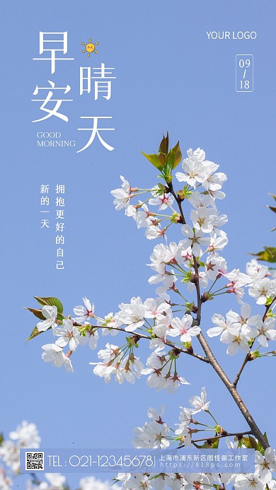 晴天主题的早安唯美简约风蓝色摄影图海报