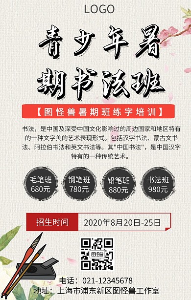 青少年暑期书法海报手机海报