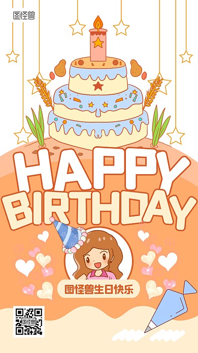 生日祝福卡通橙色蛋糕手机海报