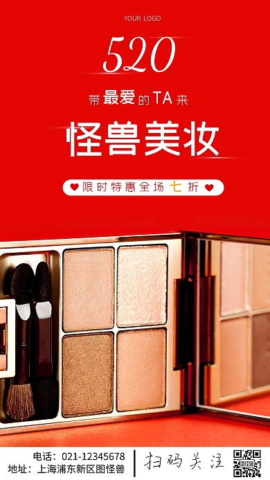 简约风摄影图美妆520促销特惠摄影图海报