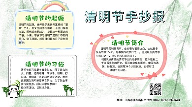 清明节横版手抄报