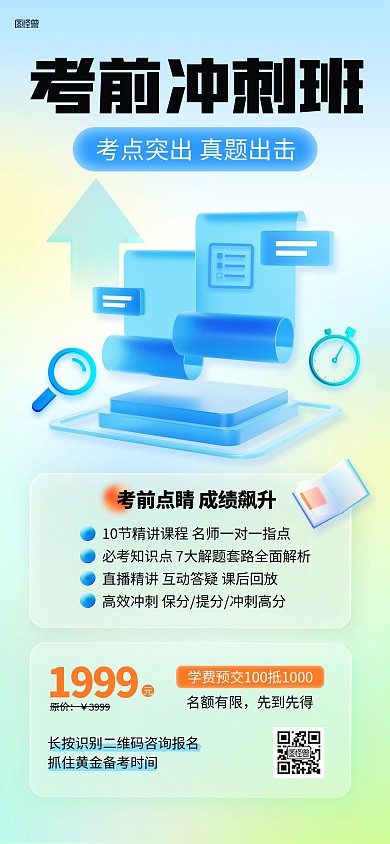 开学冲刺培训班招生全屏海报