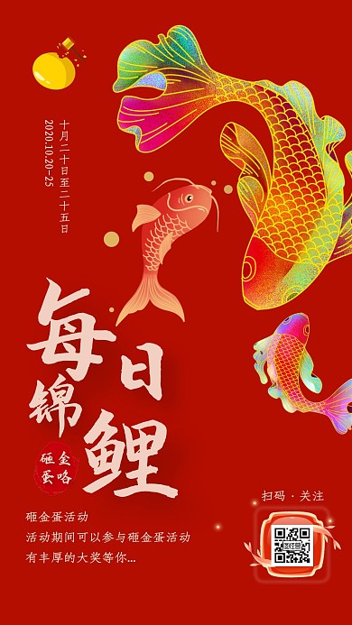 砸金蛋每日锦鲤活动红色喜庆日签