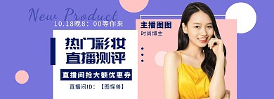 时尚创意抖音直播电商全屏海报