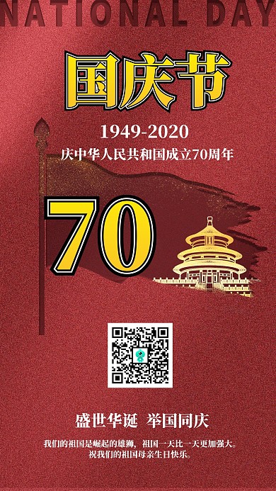 金色国庆节70周年主题字扁平简约