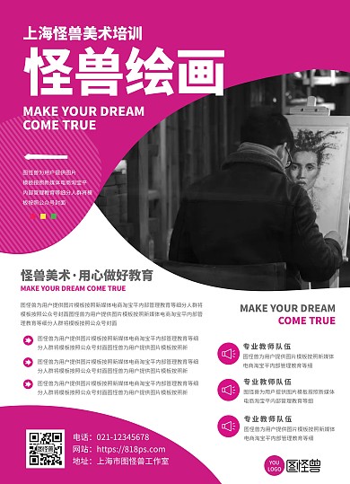 红色风格美术机构宣传单页 