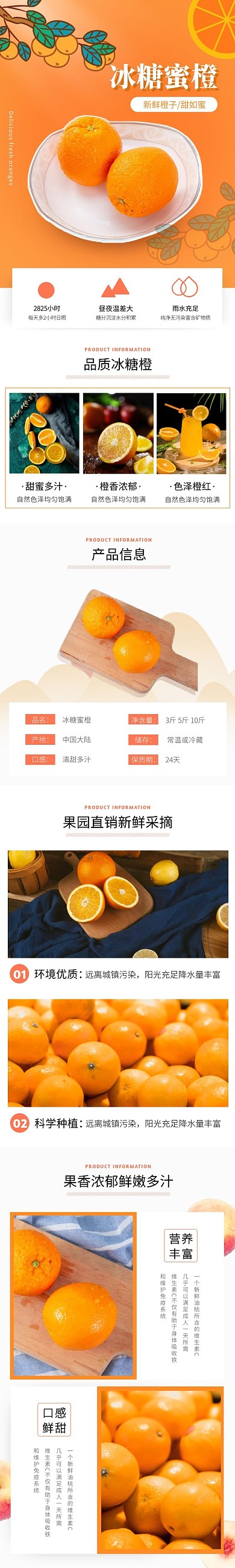 橙色简约水果橙子电商产品介绍详情页