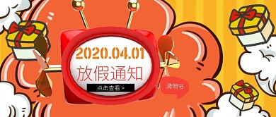 清新清明节放假通知公众号封面