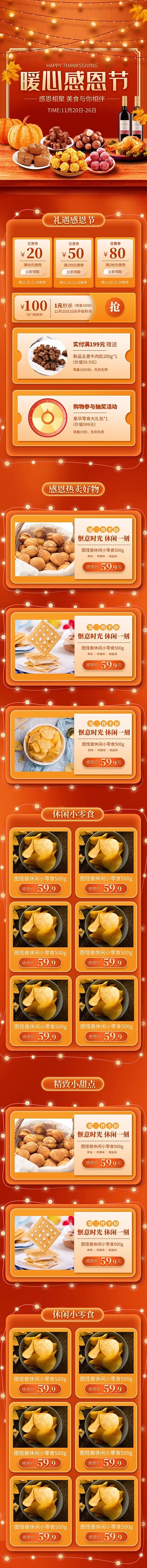 创意感恩节零食干果甜点淘宝电商手机端首页