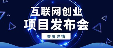 蓝色简约风项目发布公众号封面