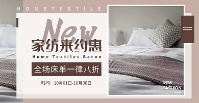 家纺床单棕色简约海报	