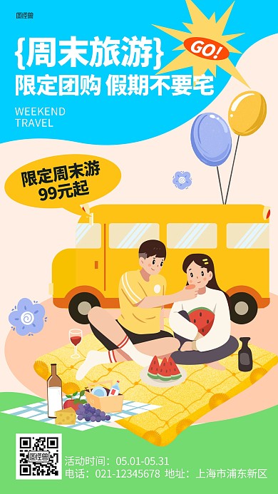 周末旅游周边游产品推广海报