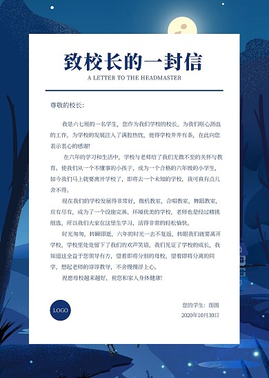 简约大气直观致校长的一封信