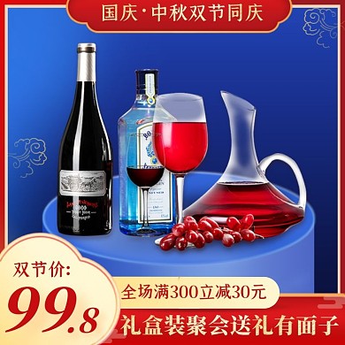 红蓝古风新中式国庆中秋节红酒酒水主图