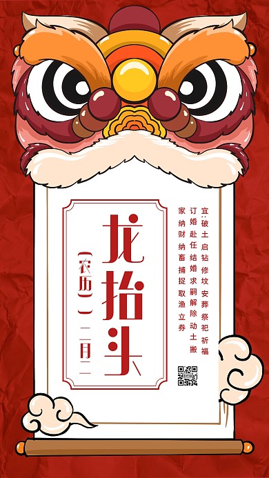 简约质感二月二龙抬头手机海报