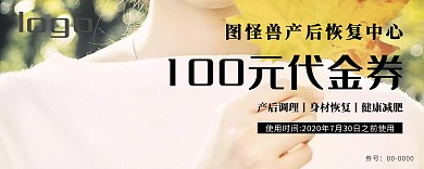 黄色简约风产后恢复代金券代金券
