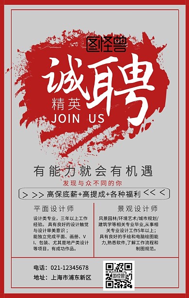 简约边框招聘海报