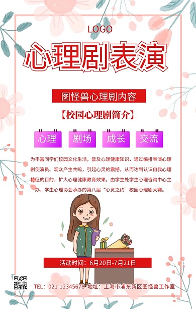 心理剧表演海报