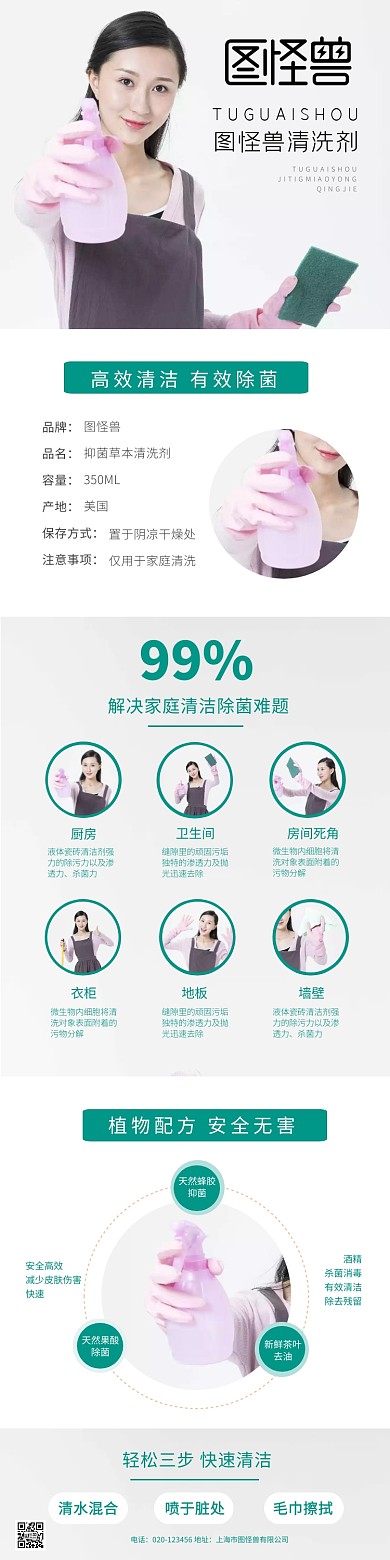 清洗剂清洁剂家庭除污除菌详情页模板