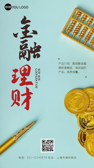 金融产品简约简洁摄影图海报