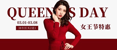 三八女王节特惠公众号封面首图