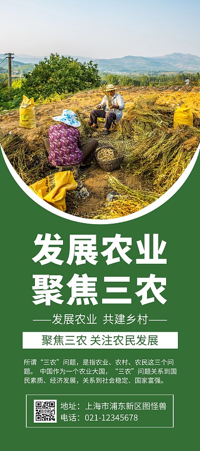 简约大气创意绿色几何服务三农宣传展架