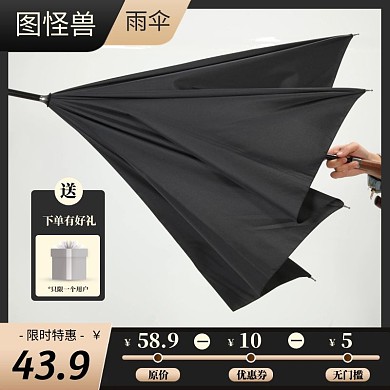 雨伞日用百货促销价黑色创意主图直通车